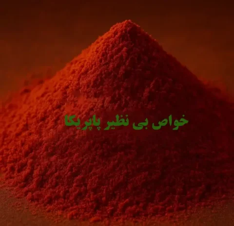 پودر پاپریکا