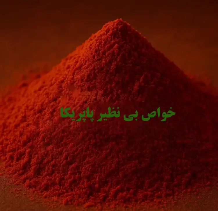 پودر پاپریکا